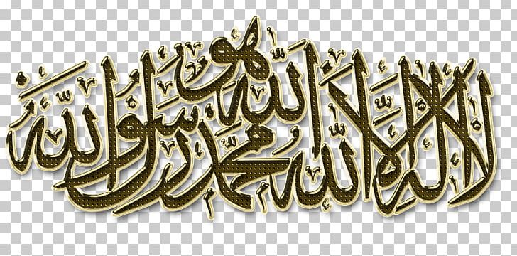 Shahada Dhikr Allah Ilah Hamd PNG, Clipart, Allah, Arabic, Arabic Calligraphy, Brand, Calligraphy Free PNG Download