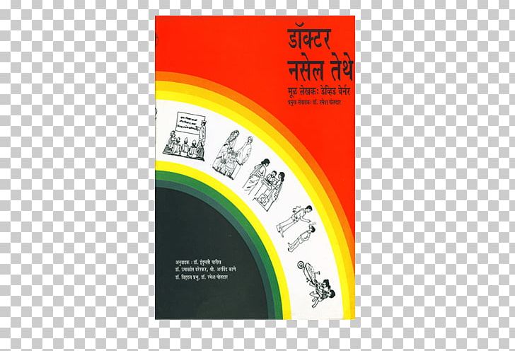 Dasbodh अजिंक्य योद्धा बाजीराव Kalnirnay Marathi Book PNG, Clipart, Book, Brand, Dasbodh, Home Shop 18, Kalnirnay Free PNG Download