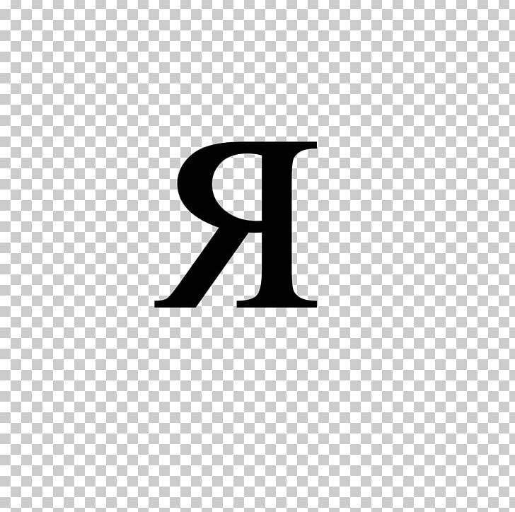 Ya Letter Times New Roman Cyrillic Script Russian PNG, Clipart, Angle, Area, Black And White, Brand, Cyrillic Script Free PNG Download