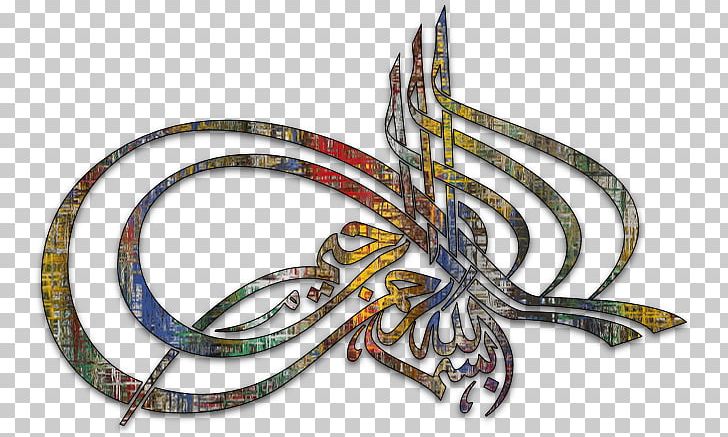 Quran Islamic Art Allah Basmala PNG, Clipart, Allah, Arabic Calligraphy, Arab Muslims, Art, Ayah Free PNG Download