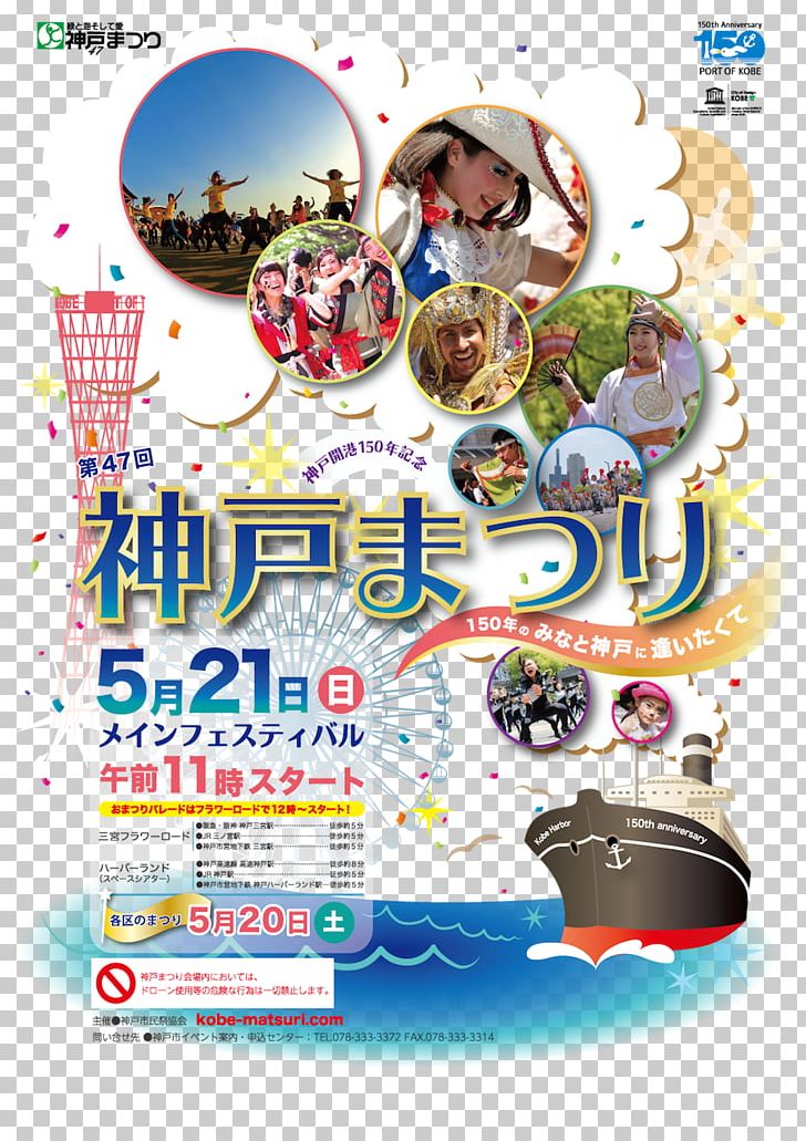 神戸まつり Festival Sannomiya 2017 Kobe Luminarie Sun Television PNG, Clipart, 2 Ch, Advertising, Alexa Bliss, Dance, Doesnt Free PNG Download