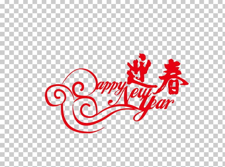 Lunar New Year Typeface Chinese New Year Typography PNG, Clipart, Brand, Calligraphy, Celebration, Chinese, Chinese Lantern Free PNG Download