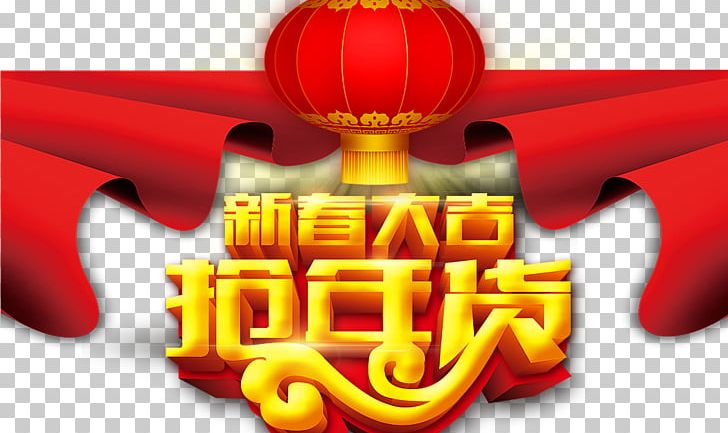 Chinese New Year U5e74u8ca8 Lunar New Year PNG, Clipart, Chinese, Chinese Border, Chinese Lantern, Chinese Style, Countdown Free PNG Download