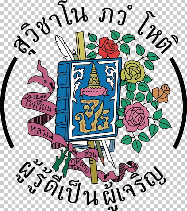Suankularb Wittayalai School Suankularb Wittayalai Nonthaburi School Suankularbwittayalai Rangsit School Office Of The Basic Education Commission PNG, Clipart, Area, Art, Artwork, Brand, Education Free PNG Download