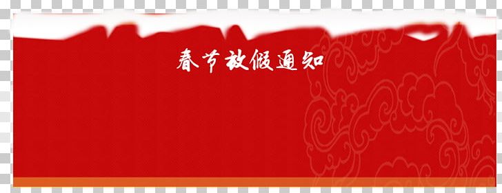 Le Nouvel An Chinois Chinese New Year Traditional Chinese Holidays Text Box PNG, Clipart, Brand, Chinese, Chinese New Year, Chinese New Year Holiday, Chinese Style Free PNG Download