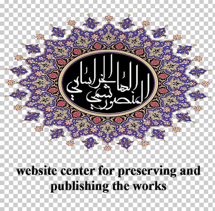 Allamah Islam Mahdi Sayyid Imam PNG, Clipart, Allah, Allamah, Arrahman, Basmala, Book Free PNG Download