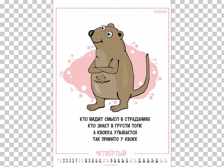 Fauna Font Carnivores Animated Cartoon Photograph PNG, Clipart, Animated Cartoon, Carnivoran, Carnivores, Cartoon, Fauna Free PNG Download