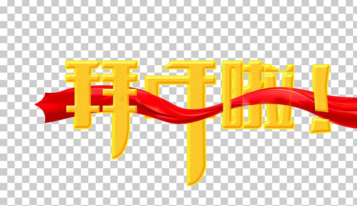 Chinese New Year Bainian New Years Day PNG, Clipart, Angle, Bainian, Brand, Congratulate, Encapsulated Postscript Free PNG Download