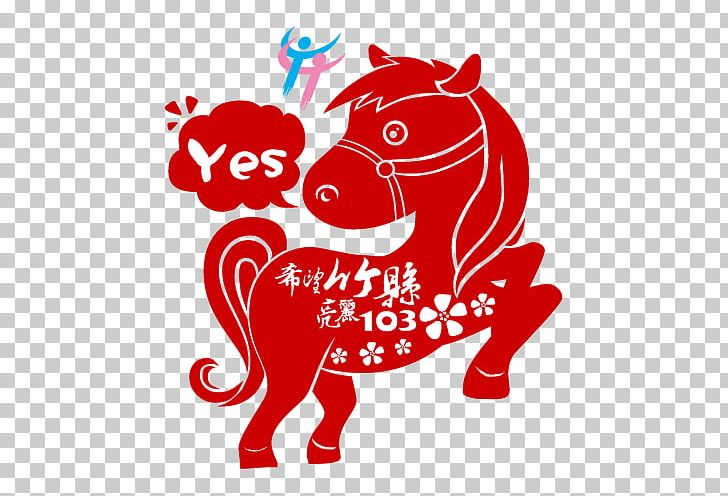 Chinese New Year Horse Hsinchu County Snout PNG, Clipart, 2018, Art, Chinese Calendar, Chinese New Year, Fictional Character Free PNG Download