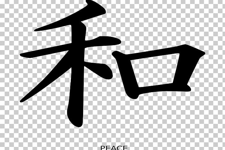 Kanji Peace Symbols PNG, Clipart,  Free PNG Download