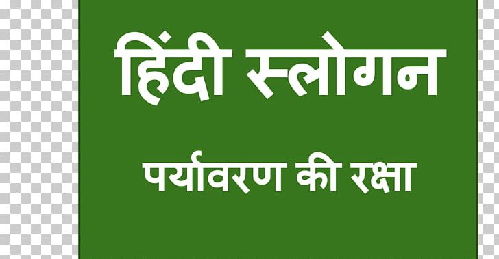 Hindustani Grammar Hindi Proverb Idiom PNG, Clipart, Area, Brand, Grammar, Grammatical Number, Grass Free PNG Download