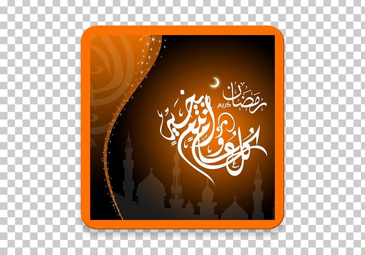 Ramadan Eid Al-Fitr Eid Mubarak 2018 World Cup Islam PNG, Clipart, 20 Ramadan, 30 Ramadan, 2018, 2018 World Cup, Brand Free PNG Download