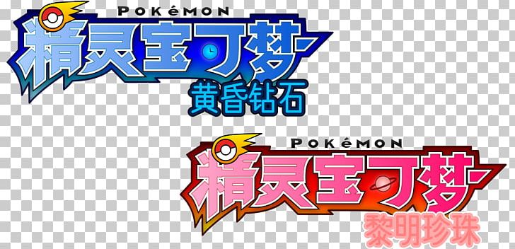Logo Pokémon Zoroark Game Boy Brand PNG, Clipart, Area, Banner, Brand, Cartoon, Fantasy Free PNG Download