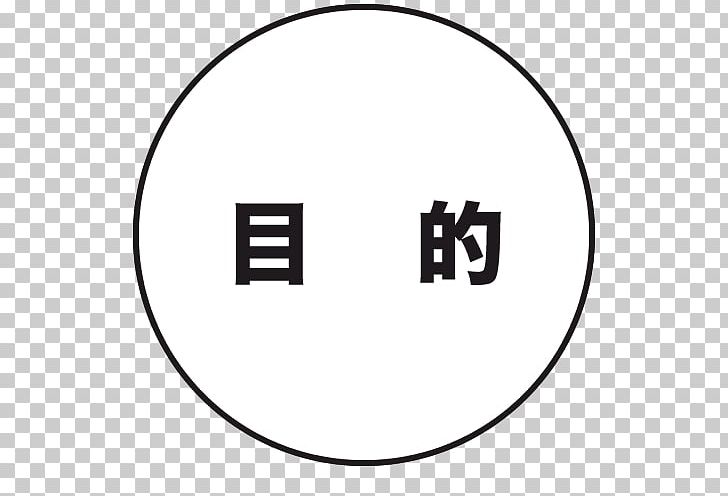 Kyoto University 王烁 Kindai University University Of Kyoto Institute For Liberal Arts And Sciences Research PNG, Clipart, Area, Black, Black And White, Brand, Circle Free PNG Download