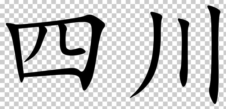 Chinese Characters Hanyu Shuiping Kaoshi Mandarin Chinese Translation PNG, Clipart, Angle, Bengali Wikipedia, Black, Chinese, Chinese Characters Free PNG Download
