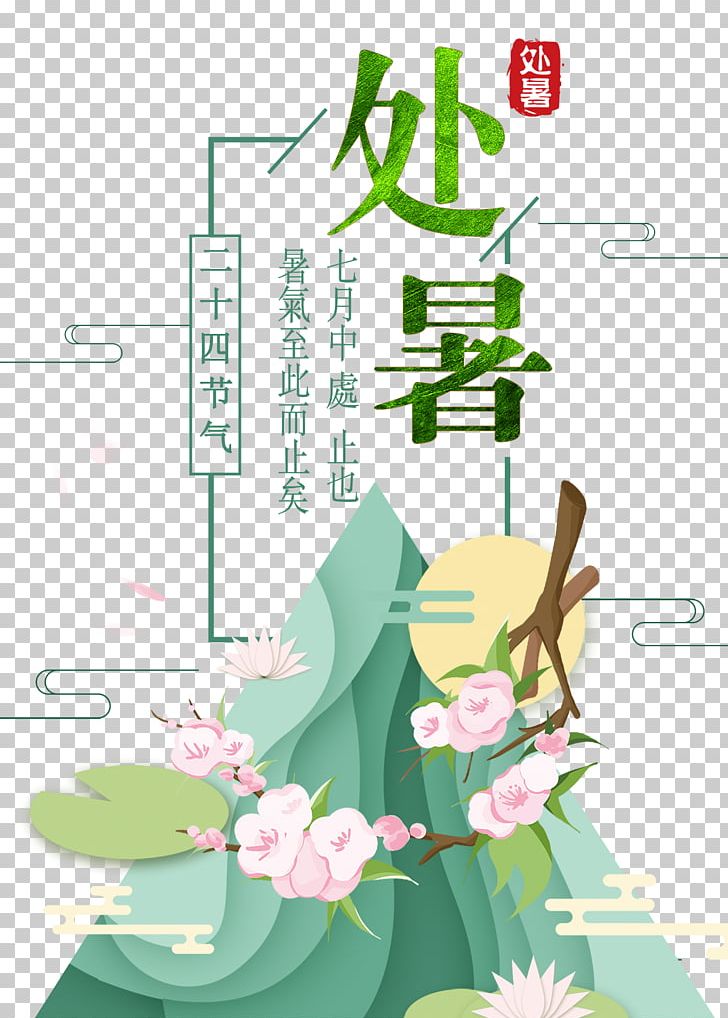 Lotus 17 Xiaoshu Dashu PNG, Clipart, Calendar, Chinese Lantern, Chinese Style, Clip Art, Design Free PNG Download