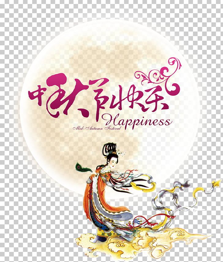 Mooncake Mid-Autumn Festival Poster PNG, Clipart, Art, Autumn, Chang E, Falun Gong, Festival Free PNG Download