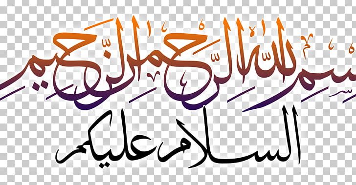 Basmala Calligraphy Rahman Islam Allah PNG, Clipart, Allah, Anas Ibn Malik, Angle, Arab, Arabic Calligraphy Free PNG Download