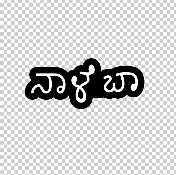 Mankuthimmana Kagga Sticker Logo Brand PNG, Clipart, Baa, Bangalore, Black, Black And White, Brand Free PNG Download