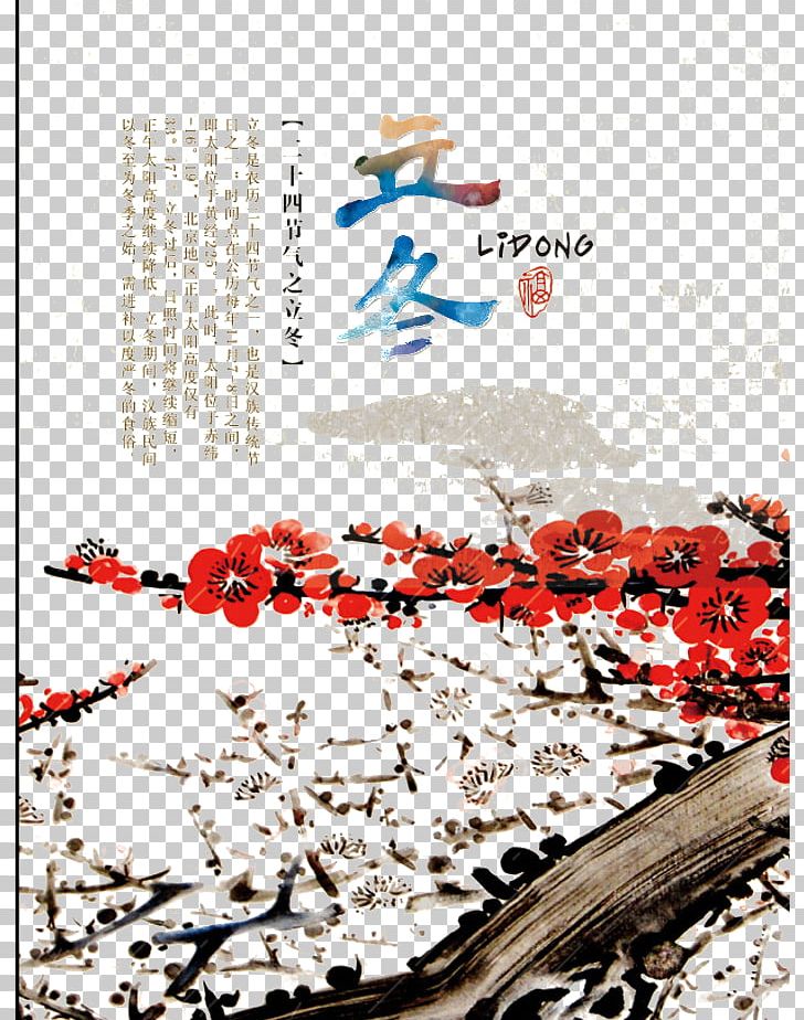 Lidong Lichun Jingzhe Xiaoman Bailu PNG, Clipart, Chinese Style, Flower, Fruit Nut, Painting, Plum Flower Free PNG Download