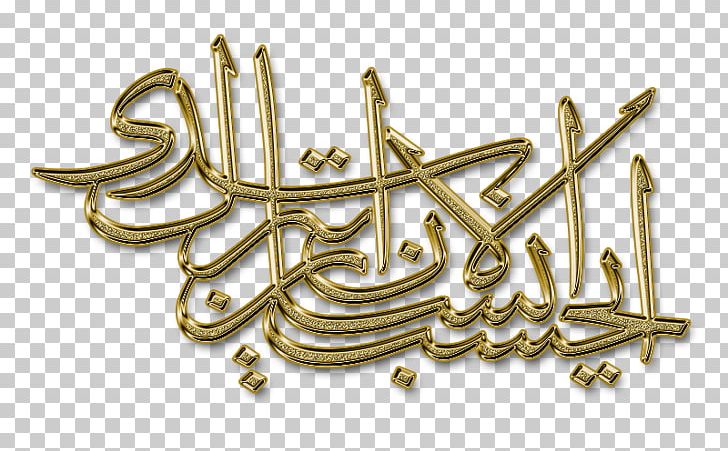 Arabic Calligraphy Text Visual Arts PNG, Clipart, Allah, Arabic, Arabic Calligraphy, Art, Brass Free PNG Download