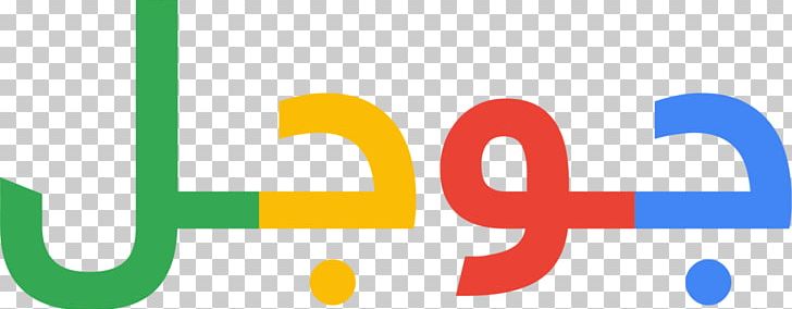 Google Logo Google Logo Arabic Wikipedia PNG, Clipart, Arabic, Arabic Wikipedia, Area, Brand, Deviantart Free PNG Download