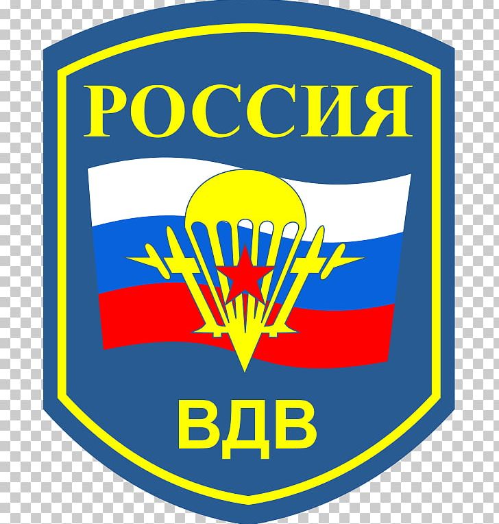 Russian Airborne Troops Military Russian Armed Forces Airborne Forces PNG, Clipart, Airborne, Area, Army, Brand, Emblem Free PNG Download