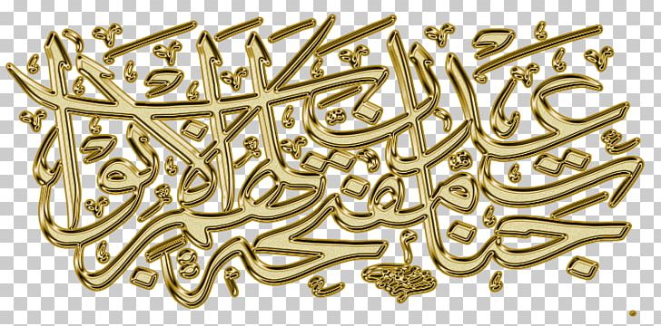 Arabic Calligraphy Penmanship Islamic Calligraphy PNG, Clipart, Allah, Arabic Calligraphy, Art, Ayah, Calligraphy Free PNG Download