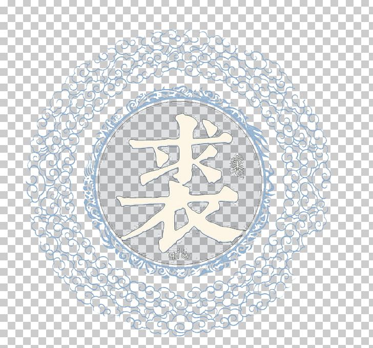 Surname Graphic Design PNG, Clipart, Chinese, Chinese Border, Chinese Lantern, Chinese New Year, Chinese Style Free PNG Download