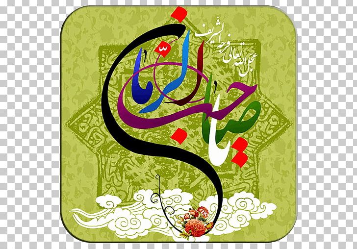 Mid-Sha'ban Mahdi Jamkaran 15 Syaaban PNG, Clipart,  Free PNG Download