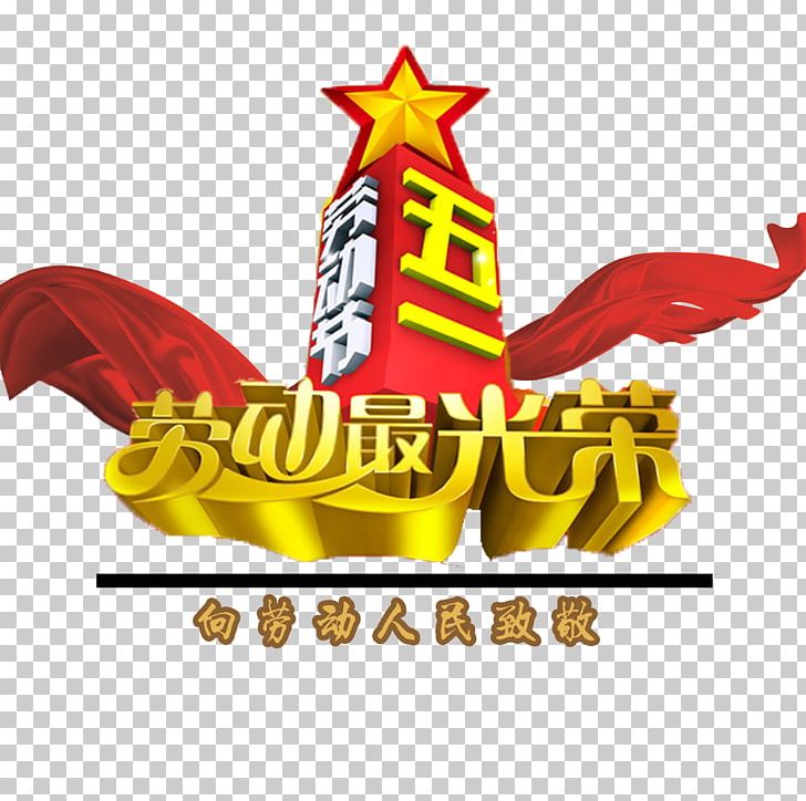 International Workers' Day Happiness Labor Day National Day Of The People's Republic Of China PNG, Clipart, Arbeit, Clip Art, Download, Festival, Font Free PNG Download