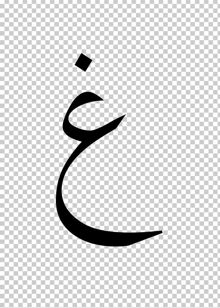 Ghayn Arabic Alphabet Arabic Script PNG, Clipart, Alphabet, Arabic, Arabic Alphabet, Arabic Script, Black Free PNG Download
