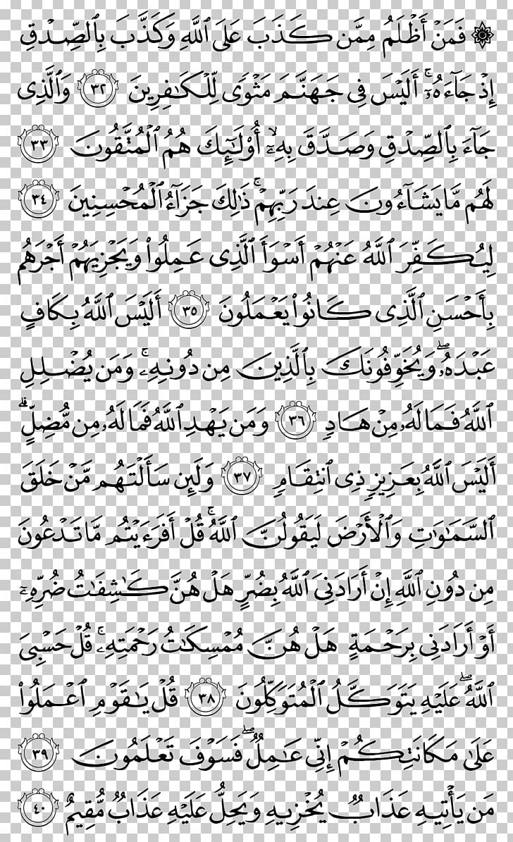 Quran Al-Hijr An-Naml Yusuf Surah PNG, Clipart,  Free PNG Download