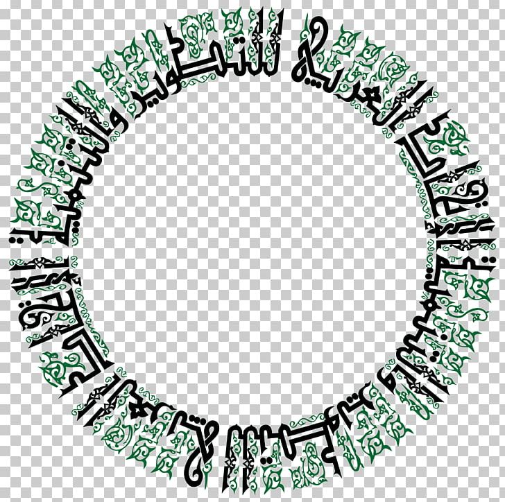 Damascus Bechar Province Body Jewellery University PNG, Clipart, Bechar Province, Body Jewellery, Body Jewelry, Circle, Damascus Free PNG Download