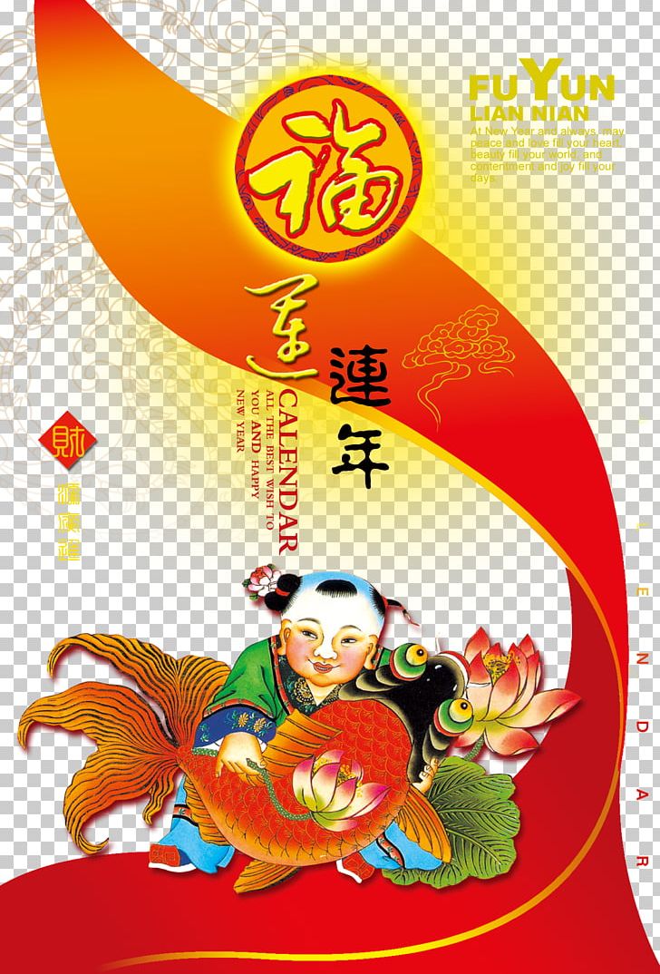 New Year PNG, Clipart, Advert, Art, Calendar, Calendars, China Free PNG Download