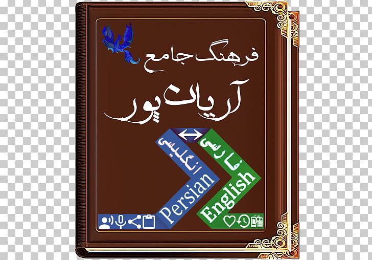 Dictionary Cafe Bazaar Android Word Farsi PNG, Clipart, Advance, Android, Brand, Cafe Bazaar, Data Free PNG Download