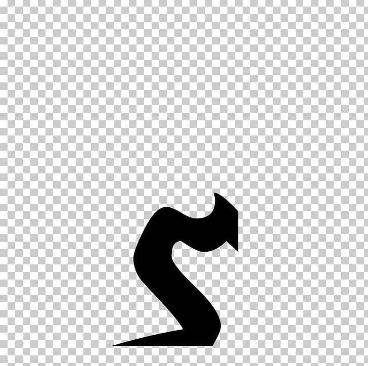 Syriac Alphabet Cursive Letter Font PNG, Clipart, Alphabet, Arm, Beak, Black, Black And White Free PNG Download