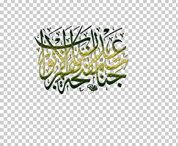 Arabic Calligraphy Graphic Design Art PNG, Clipart, Arabic, Arabic Calligraphy, Art, Artwork, Behance Free PNG Download
