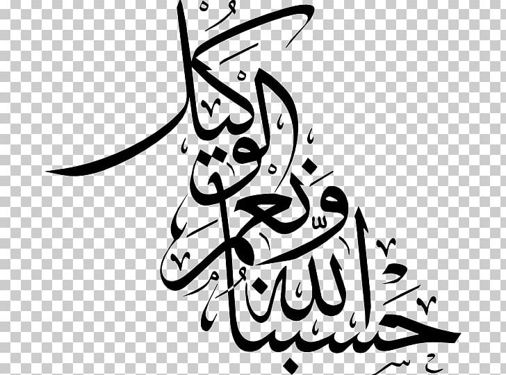 Quran Allah Arabic Calligraphy Islamic Calligraphy PNG, Clipart, Arabs, Area, Art, Artwork, Bla Free PNG Download