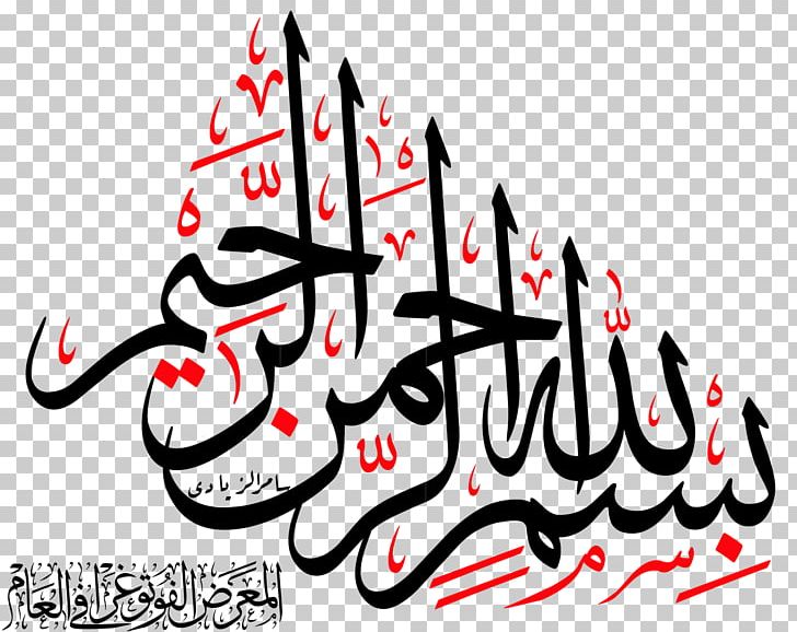 Basmala Arabic Calligraphy Islam Allah PNG, Clipart, Allah, Arabic, Arabic Calligraphy, Area, Arrahman Free PNG Download