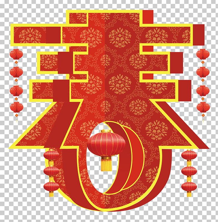 Chinese New Year Lunar New Year Chinese Zodiac PNG, Clipart, Bainian, Chinese, Chinese , Chinese Border, Chinese Lantern Free PNG Download