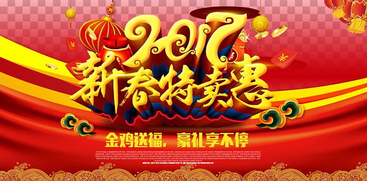 Chinese New Year Lunar New Year Poster New Years Eve PNG, Clipart, Advertising, Cctv New Years Gala, Chi, Chinese, Chinese Lantern Free PNG Download