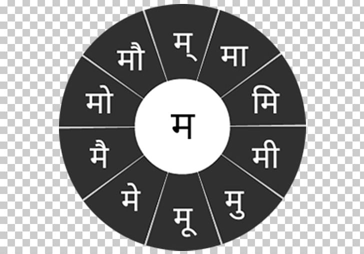 Swarachakra Hindi Computer Icons Marathi PNG, Clipart, Android, Angle, Brand, Circle, Clock Free PNG Download