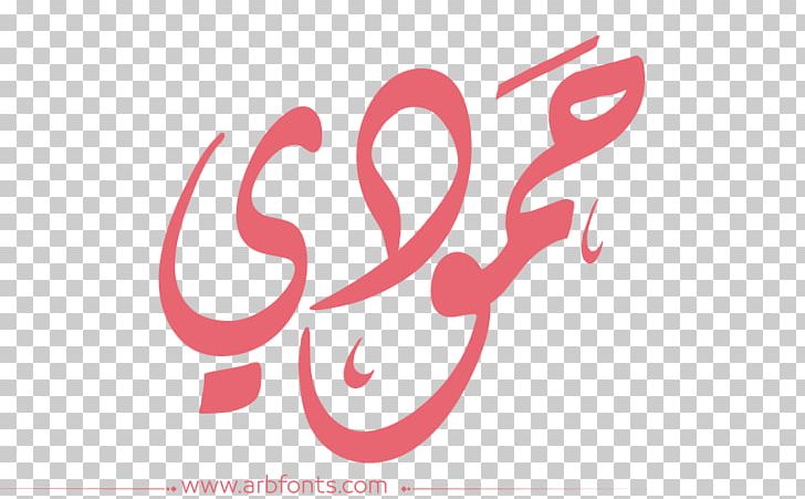 Desktop Name Eid Mubarak Meaning PNG, Clipart, Arabic Language, Brand, Calligraphy, Computer Wallpaper, Desktop Wallpaper Free PNG Download