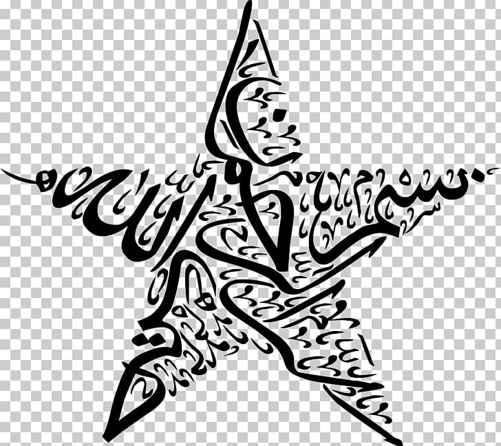 Basmala Islam Arabic Calligraphy Halal Quran PNG, Clipart, Allah, Art, Artwork, Black, Black And White Free PNG Download
