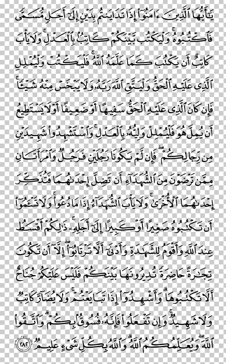 Qur'an Ayah Surah Mus'haf Al-Baqara PNG, Clipart,  Free PNG Download