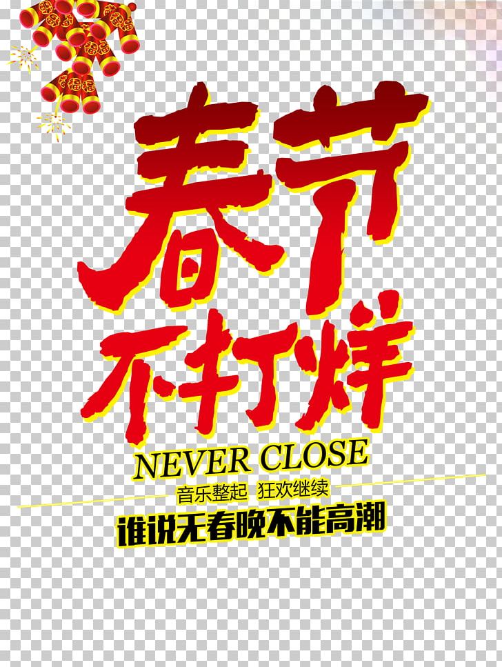 Chinese New Year New Years Day PNG, Clipart, Area, Chinese Lantern, Chinese Style, Closing, Encapsulated Postscript Free PNG Download