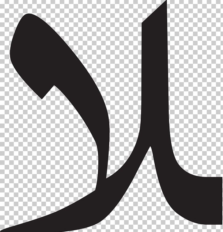 Lam Alif Coffee Arabic Alphabet PNG, Clipart, Alif, Angle, Arabic, Arabic Alphabet, Black Free PNG Download