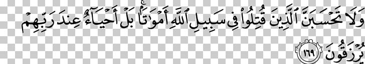 Qur'an Al Imran Al-Baqara Ayah Surah PNG, Clipart, Al Baqara, Al Imran, Ayah, Others, Surah Free PNG Download