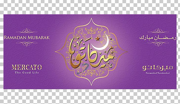 0 Eid Al-Fitr Shopping Centre Mercato Shopping Mall July PNG, Clipart, 2017, Banner, Banners, Brand, Calligraphy Free PNG Download